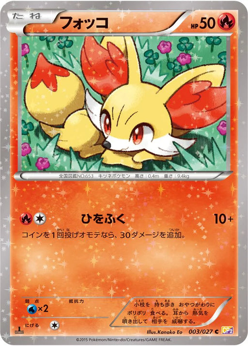Pokemon Fennekin Reverse Holo Legendary Shine Collection cp2 003/027 Japanese Single Card