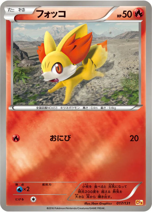 Pokemon Fennekin Reverse Holo Premium Champion Pack cp4 017/131 Japanese Single Card