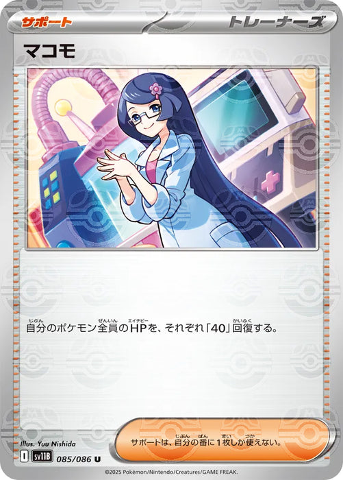 Pokemon Fennel Master Ball Black Bolt sv11B 085/086 Japanese Single Card