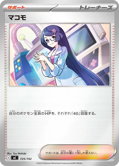 Pokemon Fennel Reverse Holo Mega Evolution Start Deck 100 MC 725/742 Japanese Single Card