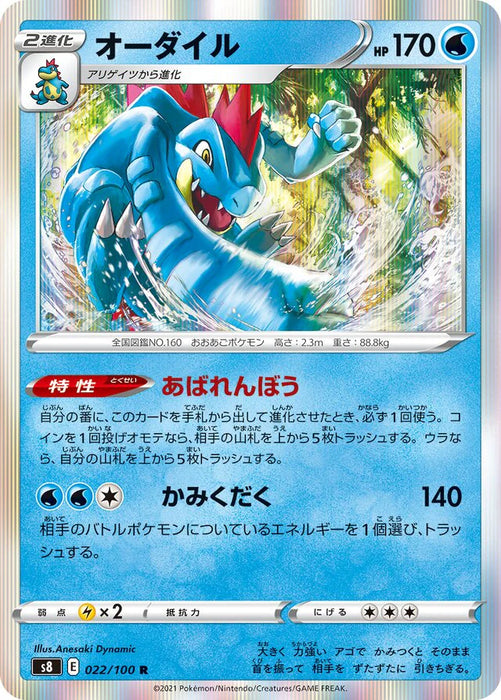 Pokemon Feraligatr Holo Fusion Arts s8 022/100 Japanese Single Card
