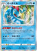 Pokemon Feraligatr Holo Fusion Arts s8 022/100 Japanese Single Card