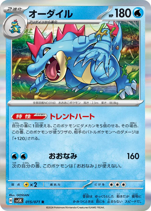 Pokemon Feraligatr Holo Wild Force sv5K 015/071 Japanese Single Card
