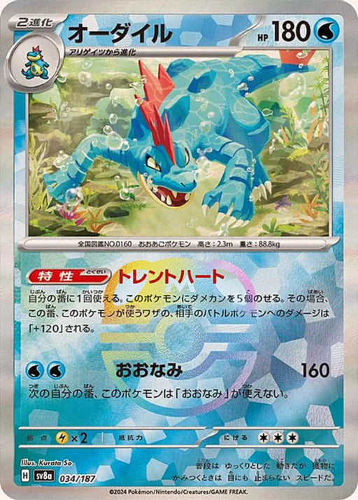 Pokemon Feraligatr Master Ball Eeveelutions Terastal Festival ex High Class sv8a 034/187 Japanese Single Card