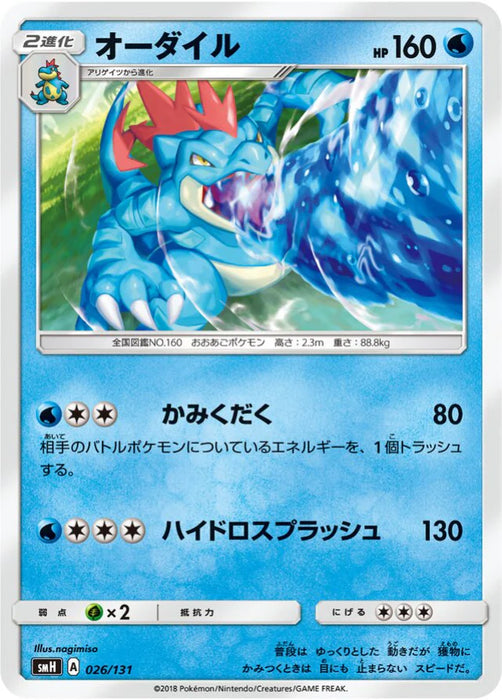 Pokemon Feraligatr Non Holo GX Starter Decks smH 026/131 Japanese Single Card