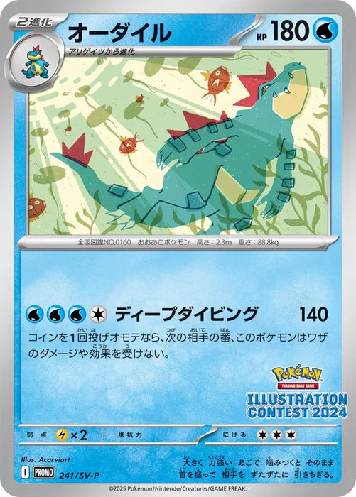 Pokemon Feraligatr Non Holo Heatwave Arena Box Purchase Bonus Promo 241/SV-P Japanese Single Card