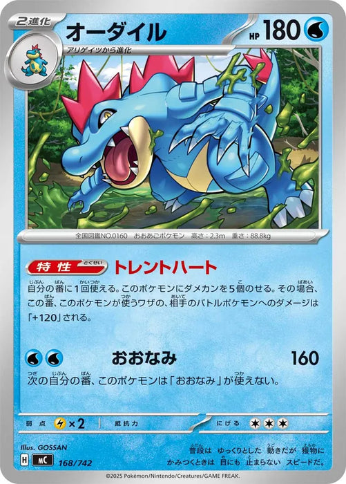 Pokemon Feraligatr Non Holo Mega Evolution Start Deck 100 MC 168/742 Japanese Single Card