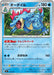 Pokemon Feraligatr Non Holo Mega Evolution Start Deck 100 MC 168/742 Japanese Single Card