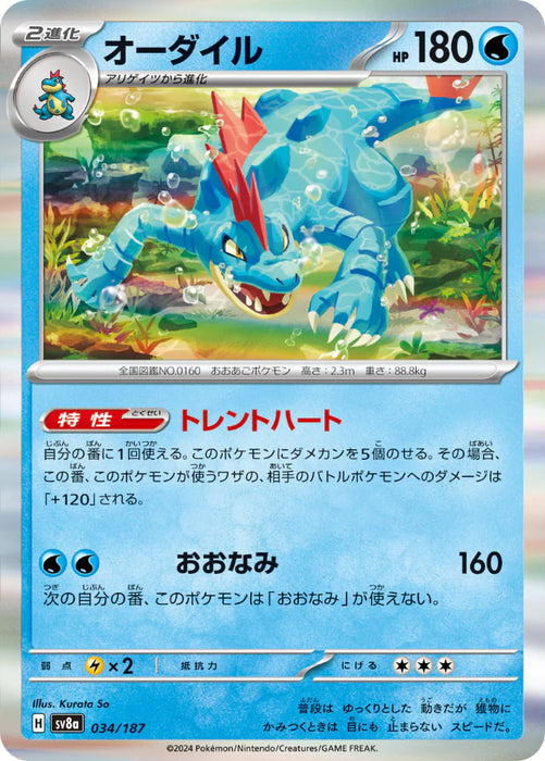 Pokemon Eeveelutions Feraligatr Holo Terastal Festival sv8a 034/187 Japanese Single Card