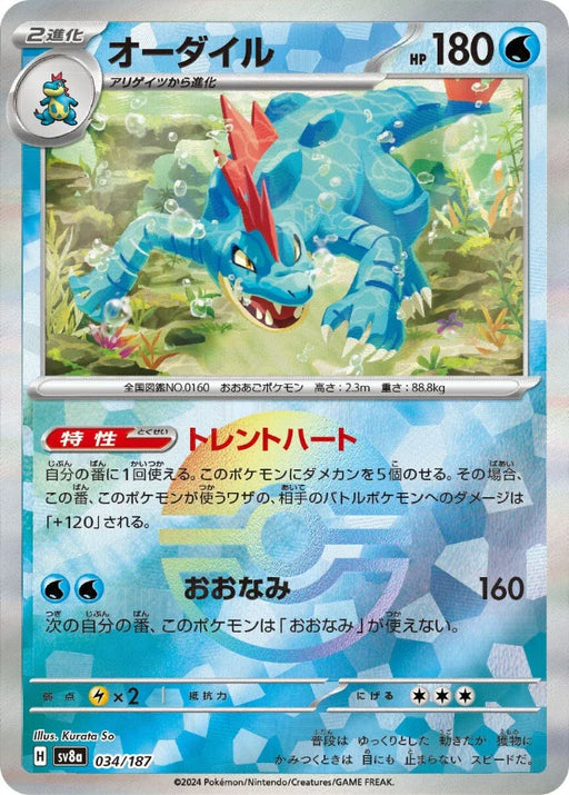 Pokemon Feraligatr Reverse Holo Eeveelutions Terastal Festival ex High Class sv8a 034/187 Japanese Single Card
