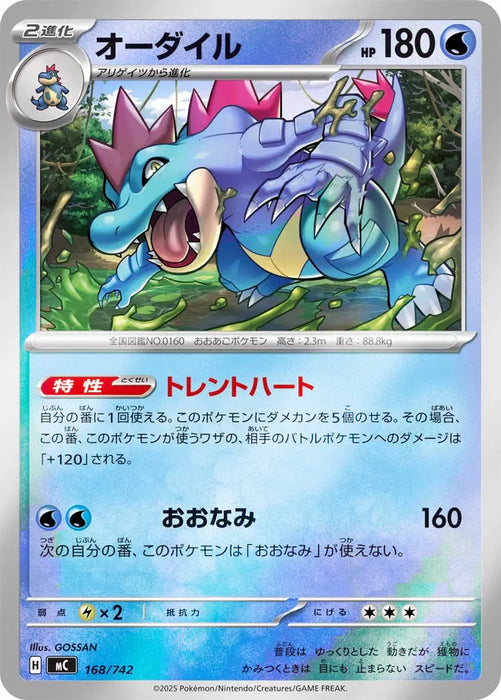 Pokemon Feraligatr Reverse Holo Mega Evolution Start Deck 100 MC 168/742 Japanese Single Card