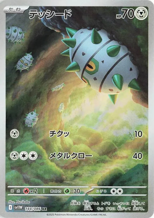 Pokemon Ferroseed AR White Flare sv11W 144/086 Japanese Single Card