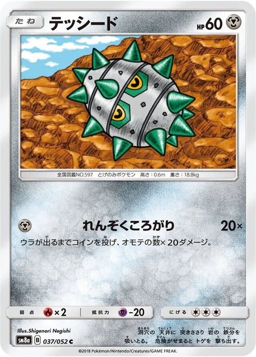 Pokemon Ferroseed Non Holo Dark Order sm8a 037/052 Japanese Single Card