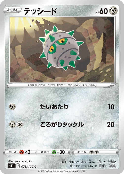 Pokemon Ferroseed Non Holo Lost Abyss s11 076/100 Japanese Single Card