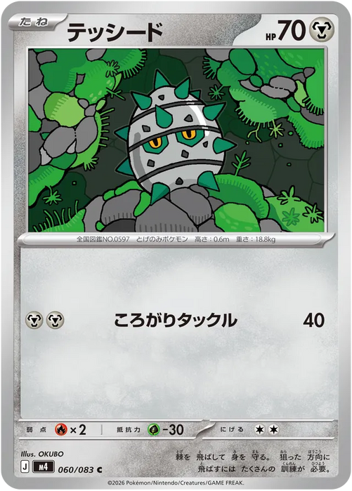 Pokemon Ferroseed Non Holo Ninja Spinner M4 060/083 Japanese Single Card