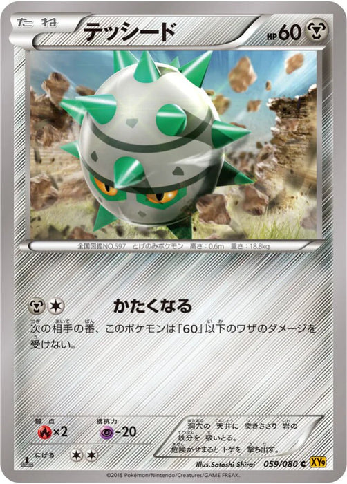 Pokemon Ferroseed Non Holo Rage Of The Broken Heavens xy9 059/080 Japanese Single Card