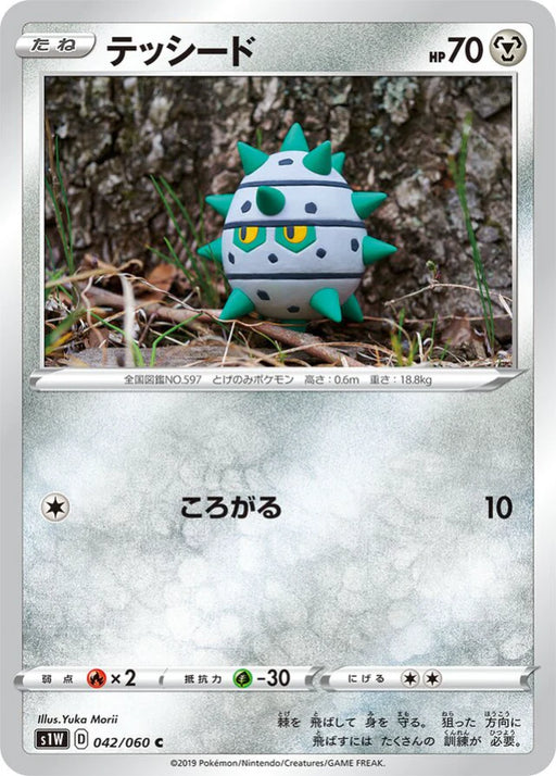 Pokemon Ferroseed Non Holo Sword s1W 042/060 Japanese Single Card