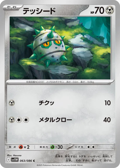 Pokemon Ferroseed Non Holo White Flare sv11W 063/086 Japanese Single Card