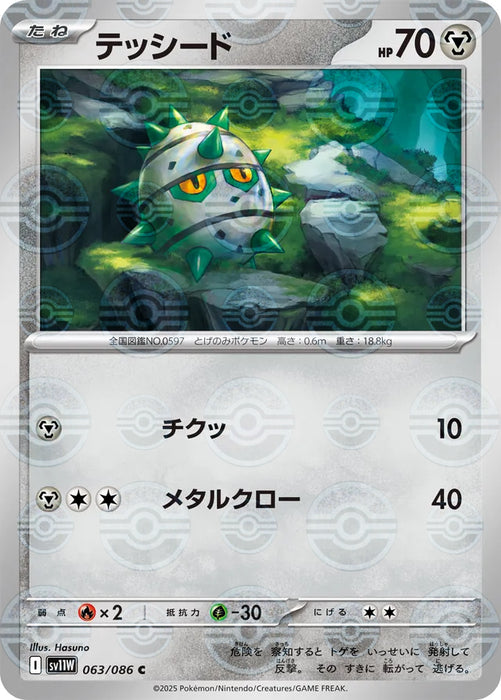Pokemon Ferroseed Reverse Holo White Flare sv11W 063/086 Japanese Single Card