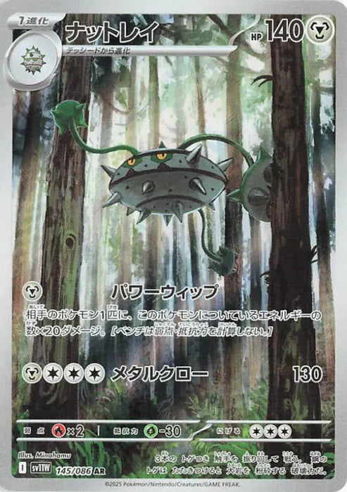 Pokemon Ferrothorn AR White Flare sv11W 145/086 Japanese Single Card