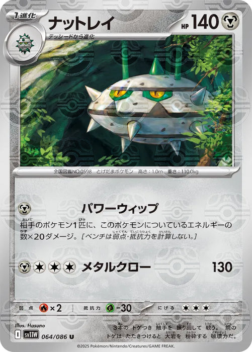 Pokemon Ferrothorn Master Ball White Flare sv11W 064/086 Japanese Single Card