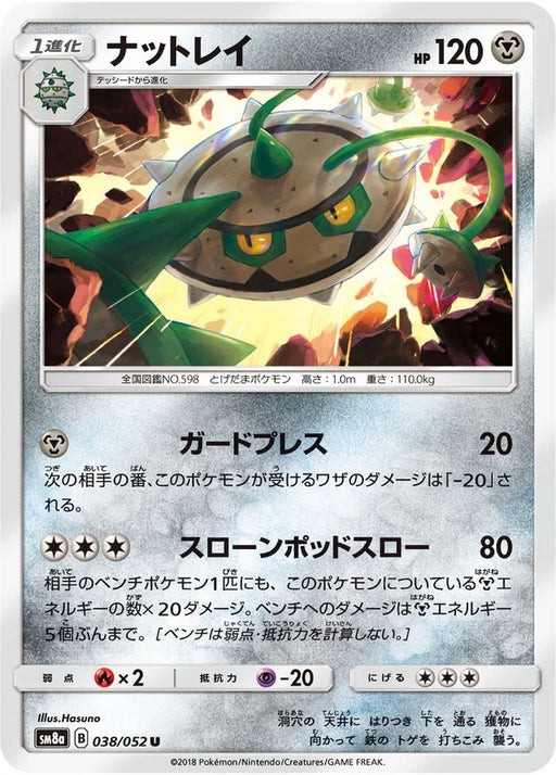 Pokemon Ferrothorn Non Holo Dark Order sm8a 038/052 Japanese Single Card
