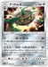 Pokemon Ferrothorn Non Holo Dark Order sm8a 038/052 Japanese Single Card