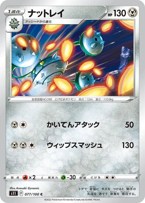 Pokemon Ferrothorn Non Holo Lost Abyss s11 077/100 Japanese Single Card