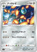 Pokemon Ferrothorn Non Holo Lost Abyss s11 077/100 Japanese Single Card