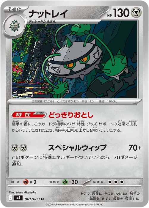 Pokemon Ferrothorn Non Holo Ninja Spinner M4 061/083 Japanese Single Card