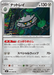 Pokemon Ferrothorn Non Holo Ninja Spinner M4 061/083 Japanese Single Card