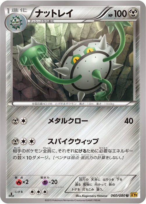 Pokemon Ferrothorn Non Holo Rage Of The Broken Heavens xy9 060/080 Japanese Single Card