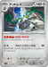 Pokemon Ferrothorn Non Holo Raging Surf sv3a 044/062 Japanese Single Card