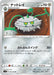 Pokemon Ferrothorn Non Holo Shocking Volt Tackle s4 079/100 Japanese Single Card