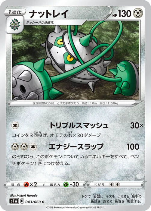 Pokemon Ferrothorn Non Holo Sword s1W 043/060 Japanese Single Card