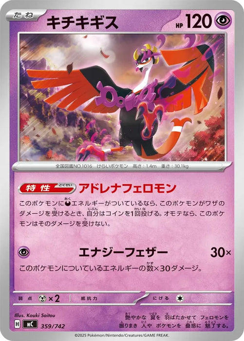 Pokemon Fezandipiti Non Holo Mega Evolution Start Deck 100 MC 359/742 Japanese Single Card