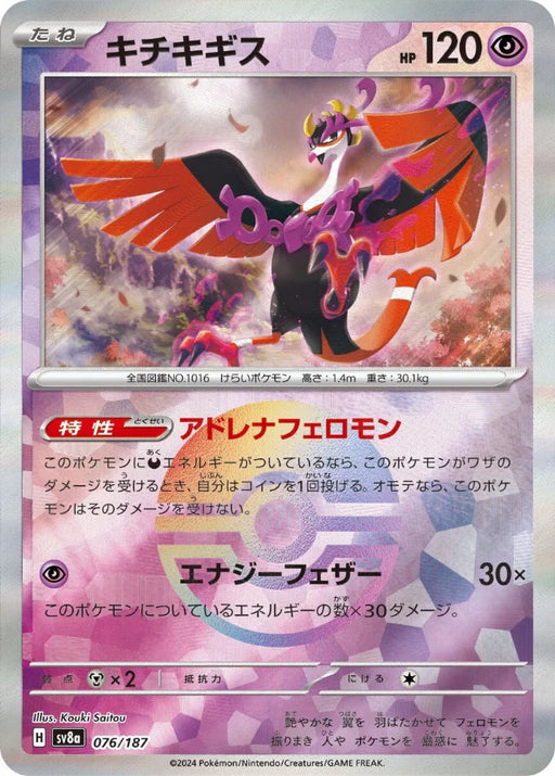 Pokemon Fezandipiti Reverse Holo Eeveelutions Terastal Festival ex High Class sv8a 076/187 Japanese Single Card