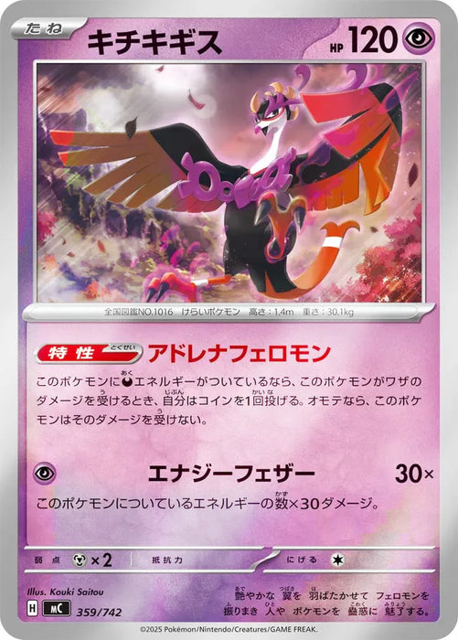Pokemon Fezandipiti Reverse Holo Mega Evolution Start Deck 100 MC 359/742 Japanese Single Card