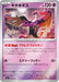 Pokemon Fezandipiti Reverse Holo Mega Evolution Start Deck 100 MC 359/742 Japanese Single Card