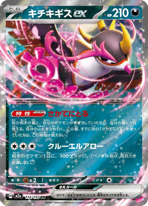 Pokemon Fezandipiti ex RR Mega Dream ex High Class m2a 114/193 Japanese Single Card