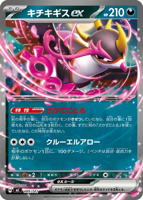 Pokemon Fezandipiti ex RR Mega Evolution Start Deck 100 MC 489/742 Japanese Single Card