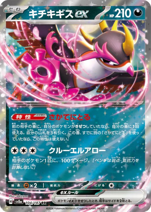 Pokemon Eeveelutions Fezandipiti ex RR Terastal Festival sv8a 104/187 Japanese Single Card