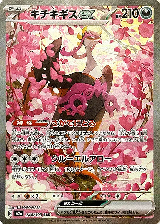 One Pokemon Fezandipiti ex SAR Mega Dream ex High Class m2a 244/193 Japanese Single Card.