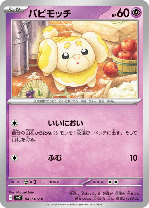Pokemon Fidough Non Holo Stellar Miracle sv7 045/102 Japanese Single Card