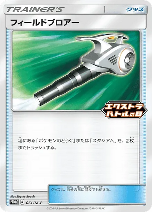 Pokemon Field Blower Non Holo Extra Battle Day '26 Promo Card Pack Mega Evolution Promo 061/M-P Japanese Single Card