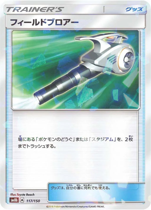 Pokemon Field Blower Reverse Holo Ultra Shiny GX High Class sm8b 117/150 Japanese Single Card