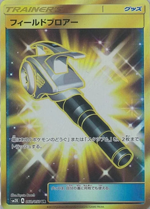 Pokemon Field Blower UR Islands Await You sm2k 060/050 Japanese Single Card