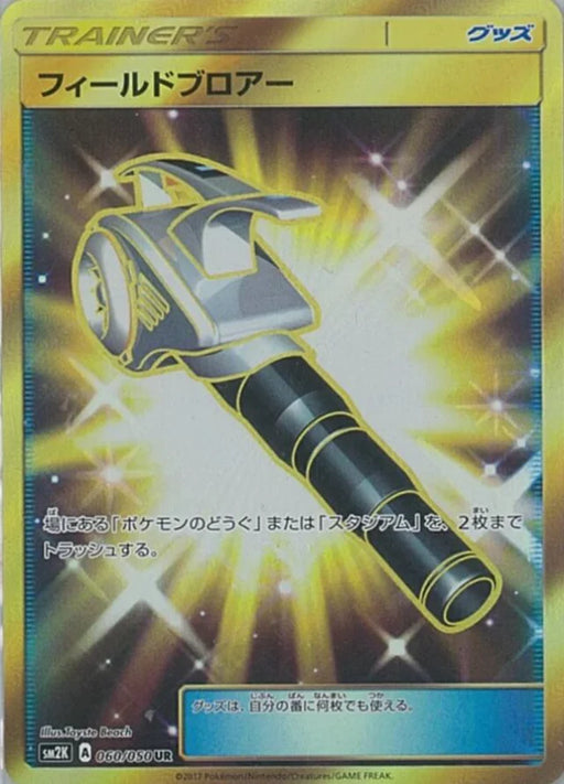 Pokemon Field Blower UR Islands Await You sm2k 060/050 Japanese Single Card