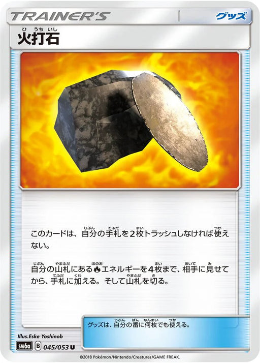 Pokemon Fiery Flint Non Holo Dragon Storm sm6a 045/053 Japanese Single Card