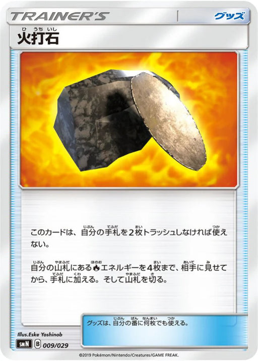 Pokemon Fiery Flint Non Holo Tag Team GX Deck Build Box smN 009/029 Japanese Single Card